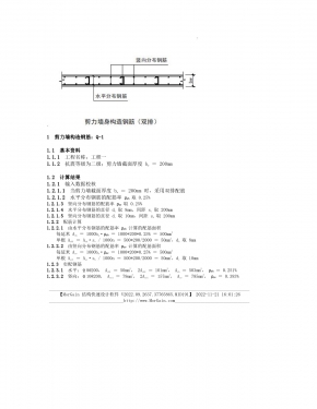 剪力墙构造钢筋Q-1计算结果.jpg