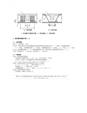附加横向钢筋 L-1 计算结果.jpg